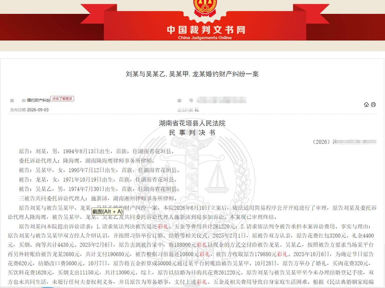 湖南，女子和男友认识六天就订婚，男方给了188000元彩礼，第二天女方去银行存彩