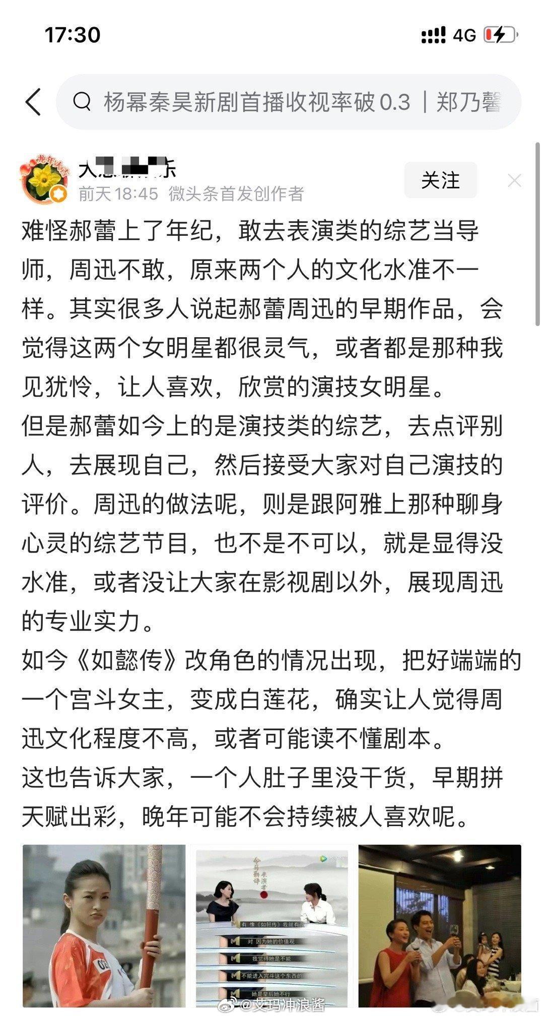 网友：难怪郝蕾上了年纪，敢去表演类的综艺当导师，周迅不敢……​​​