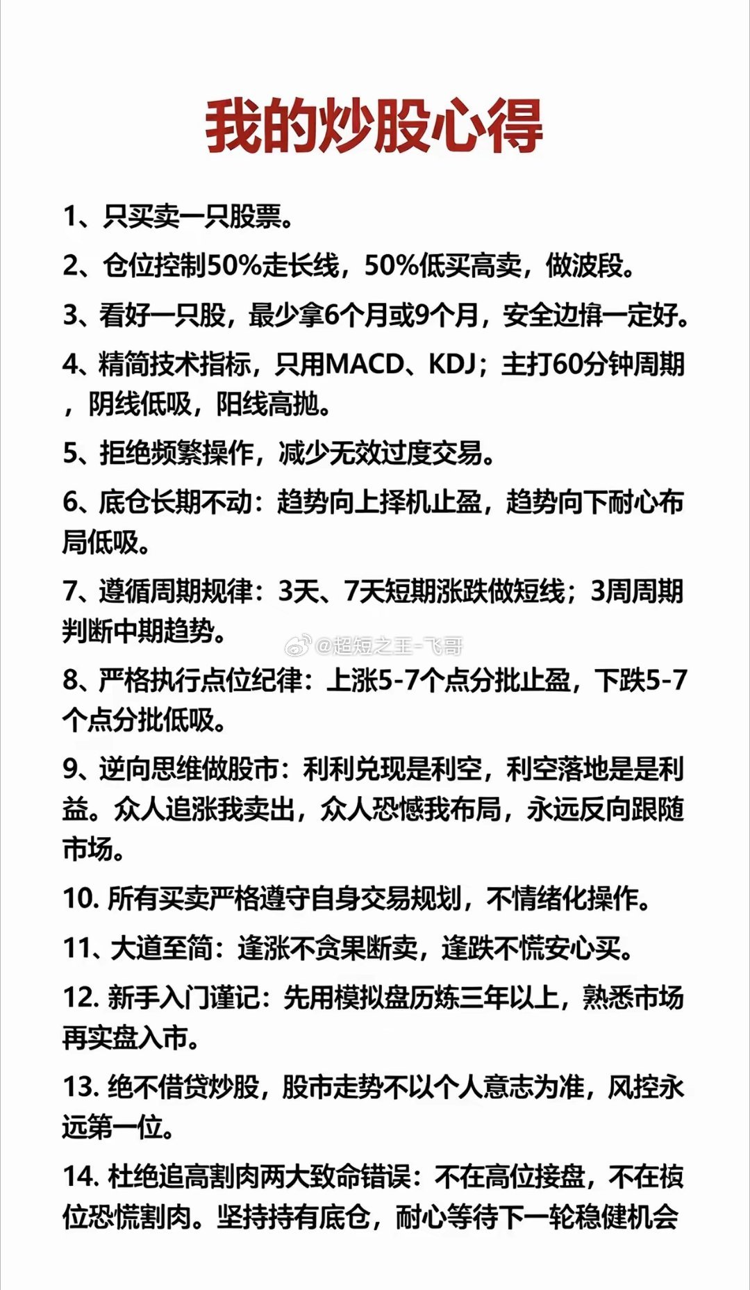 炒股心得