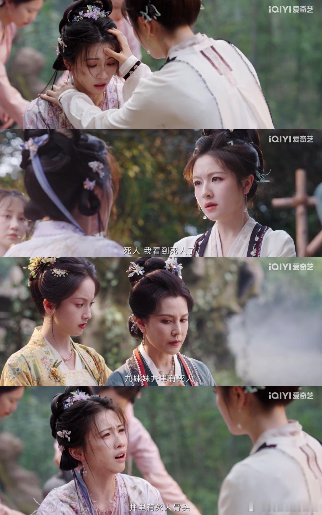 朝雪录深宅井底挖出13具少女尸骸李兰迪演的秦莞发现线索时，眼神里全是探究！下一个