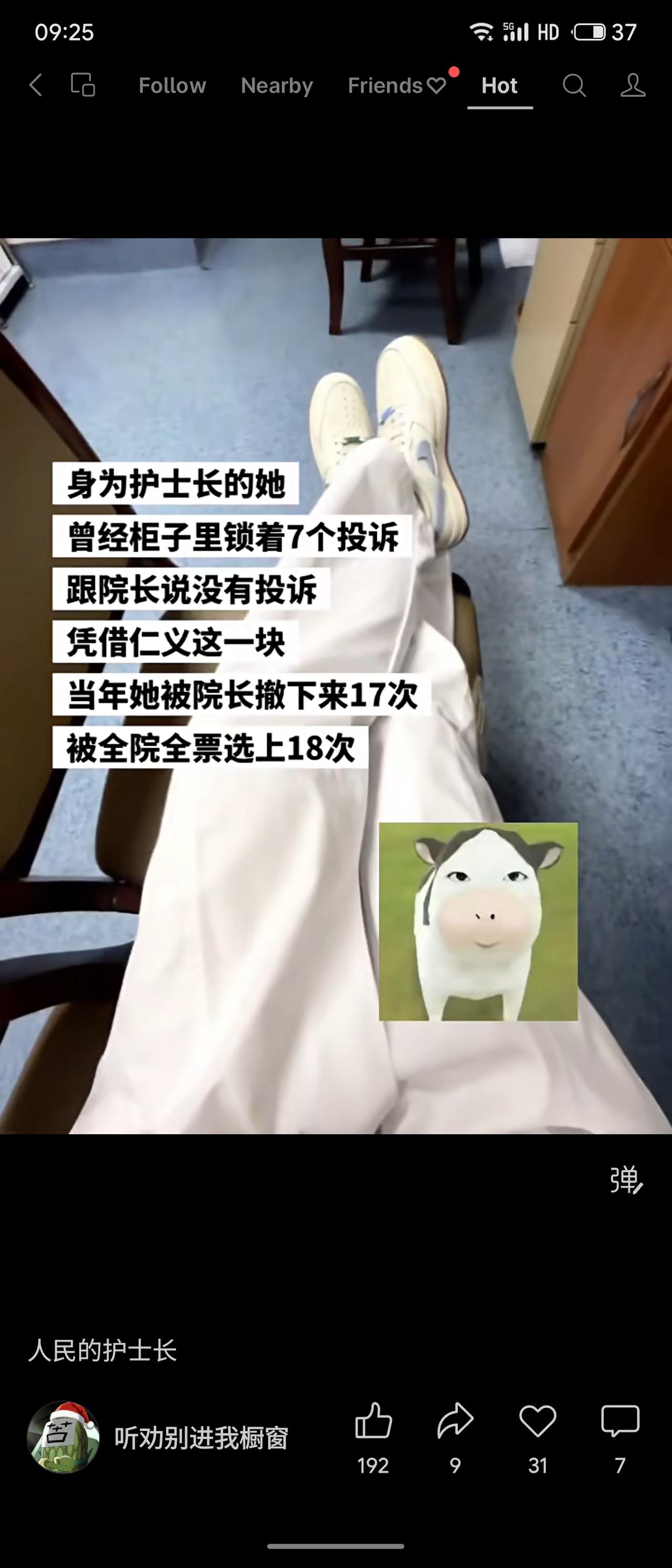 这位护士长将7个投诉锁在柜中，对院长隐瞒，凭借“仁义”行事。她被院长撤职17次，