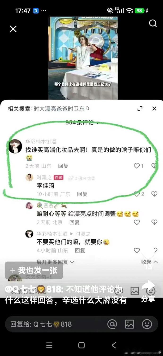 辛巴爱徒时大漂亮合同到期选择离开辛选，818粉丝问时大漂亮：以后找谁买高端化