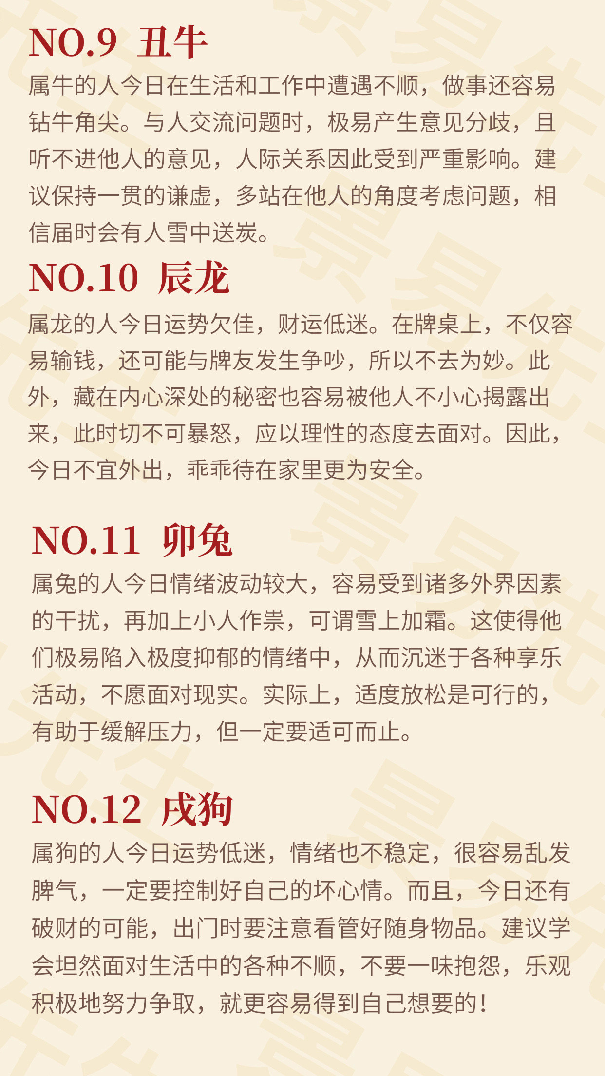 【十二生肖明日运势】农历八月初五（丙午年丁酉月庚寅日）。特吉生肖：猴、鸡、鼠需要