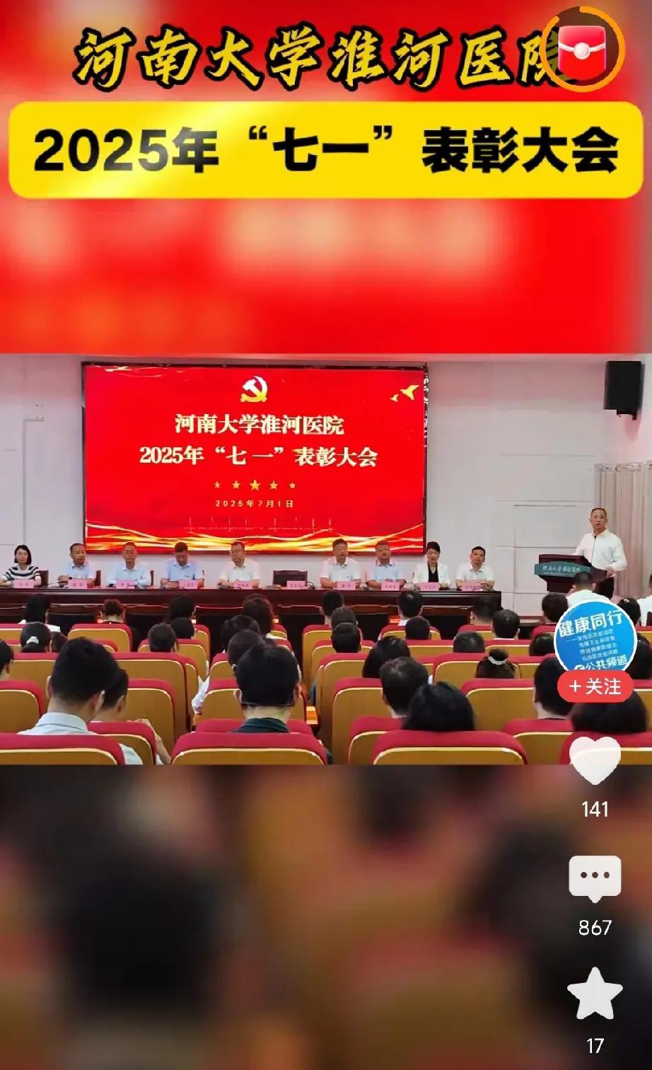 淮河医院干得不错，又有这么多人获奖，左克强院长致辞，这是一个值得庆祝的日子，很久