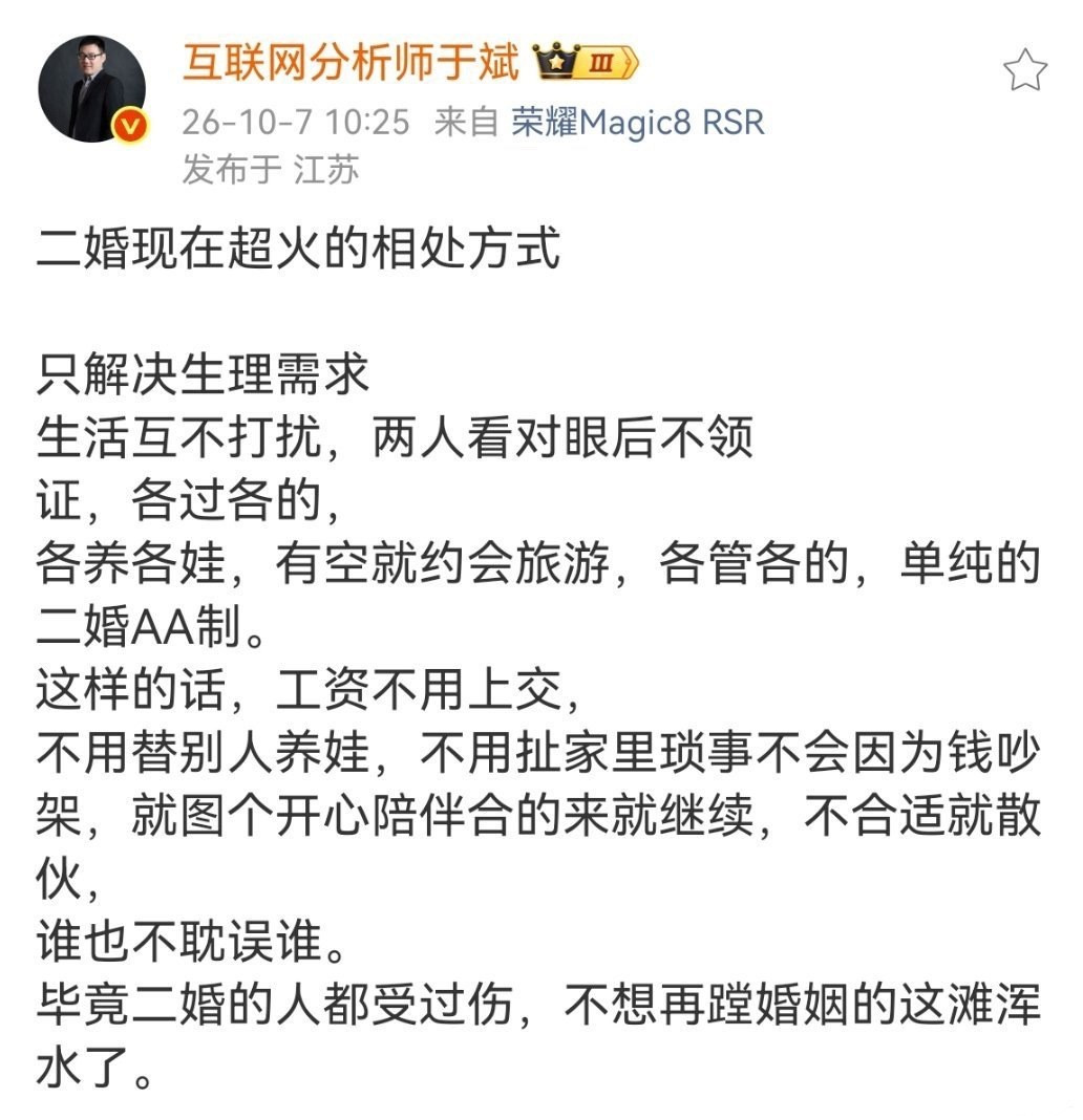 二婚现在超火的相处方式​​​