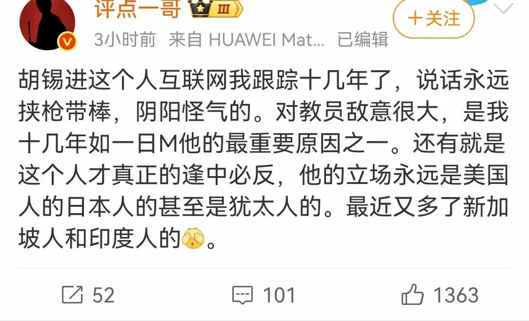 这哥们是不是比胡锡进老婆还要了解胡锡进，与胡锡进纠缠十多年！胡的立场真有如此严重