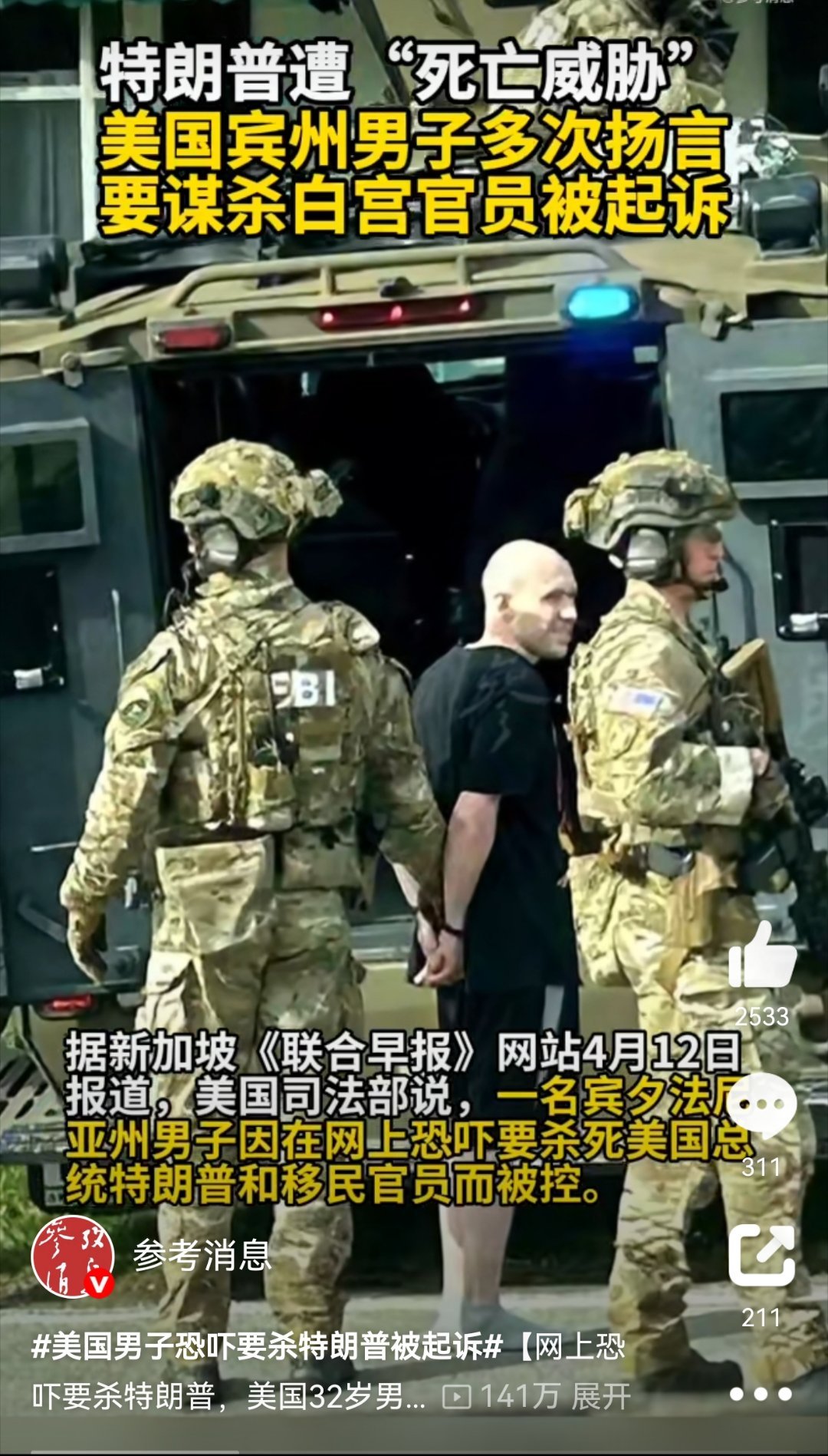 特朗普遭死亡威胁急眼了！[大笑]突发！美国有人要弄死特朗普！[大笑]美国老百姓急