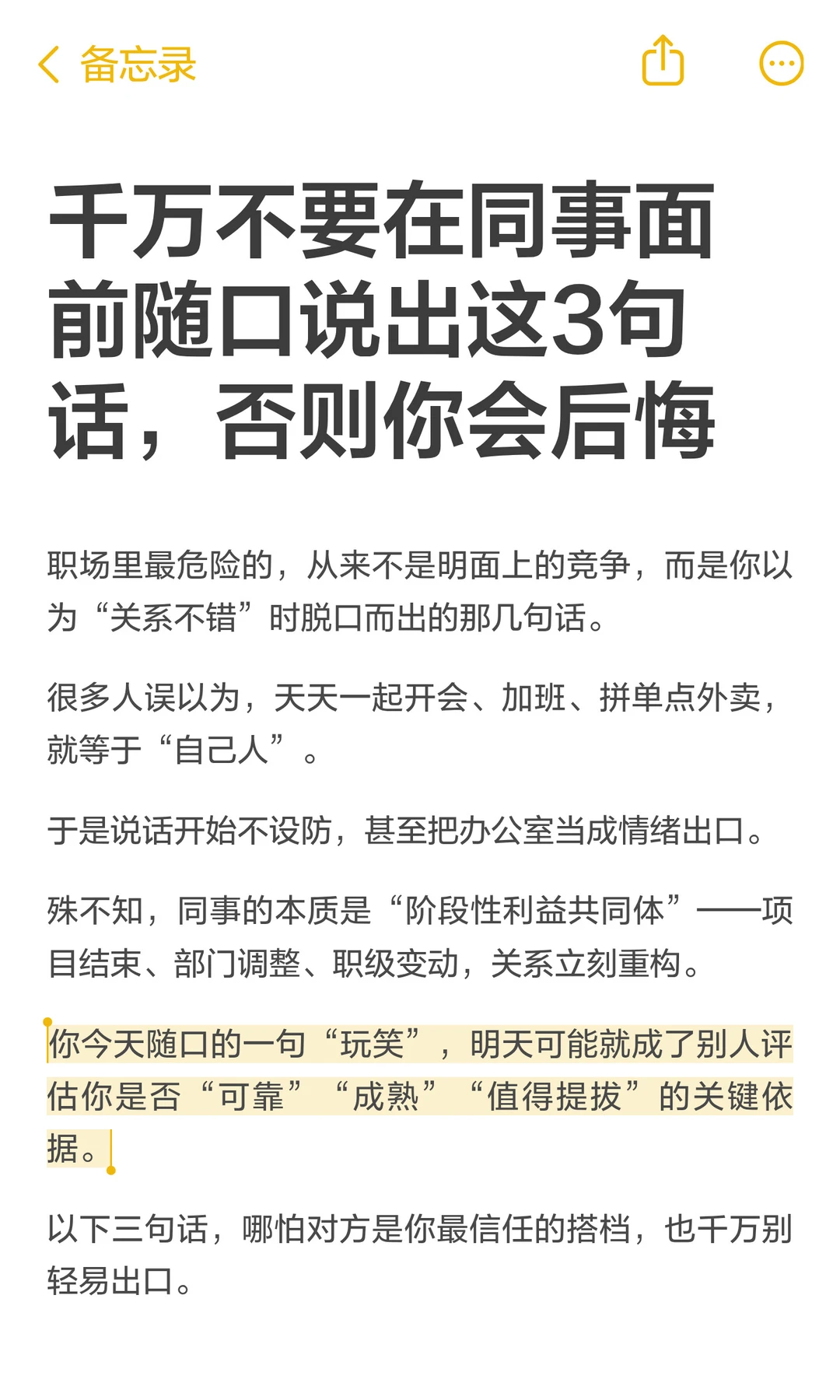 千万不要在同事面前随口说出这3句话，否则