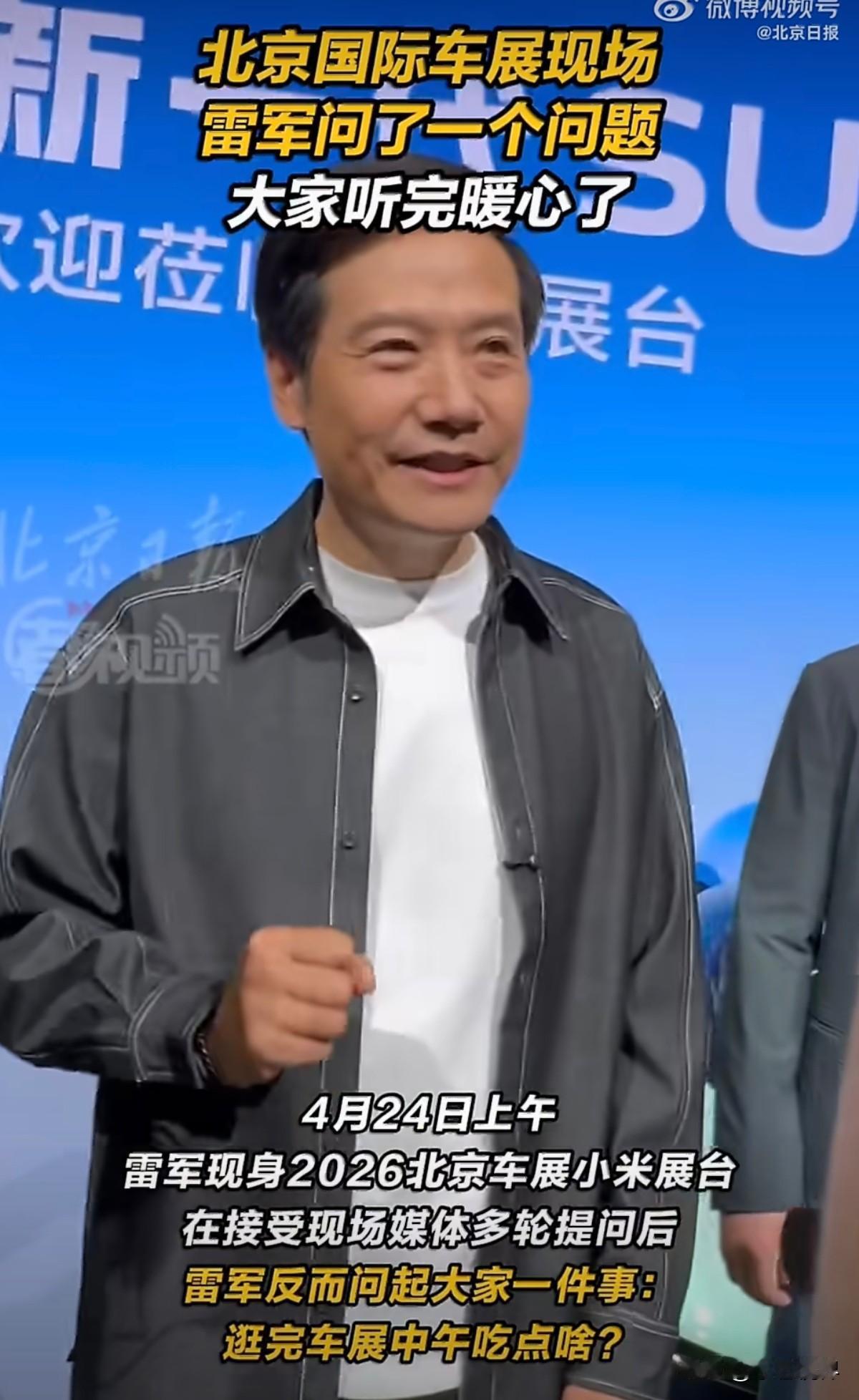 雷总询问逛车展的你，中午都吃什么？像不像，辛辛苦苦工作一年回家的你，亲