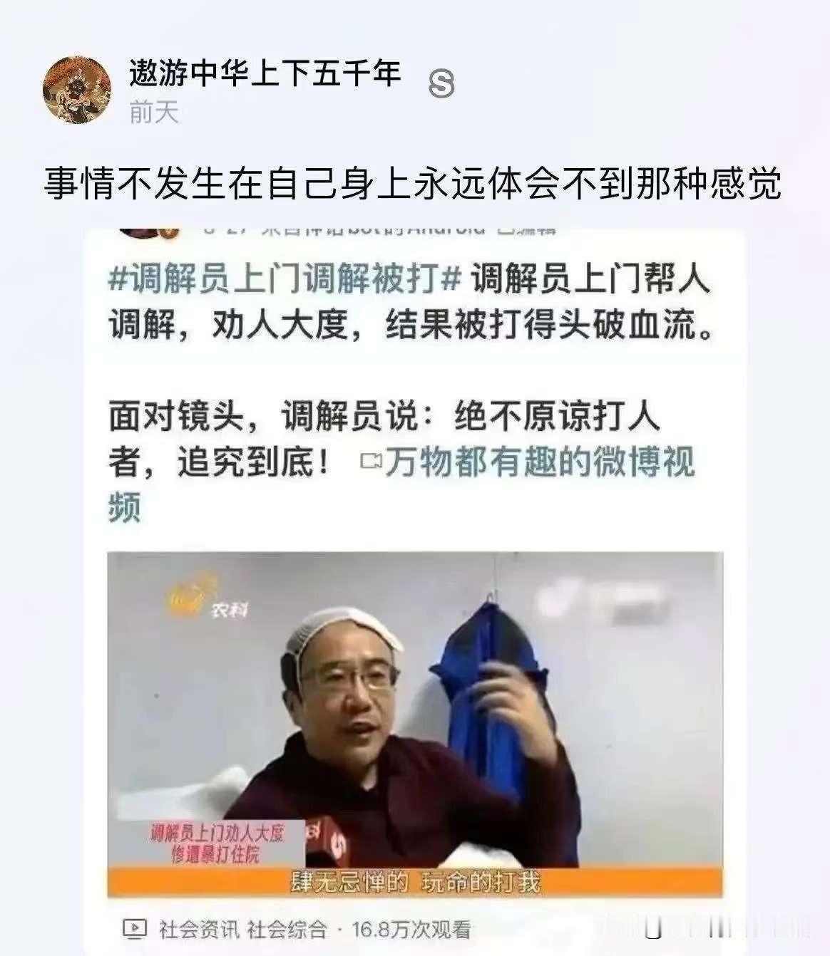 A与B有怨（先假设剧本是B的问题），C上门调解，劝A大度，被A打了一顿头破血流，