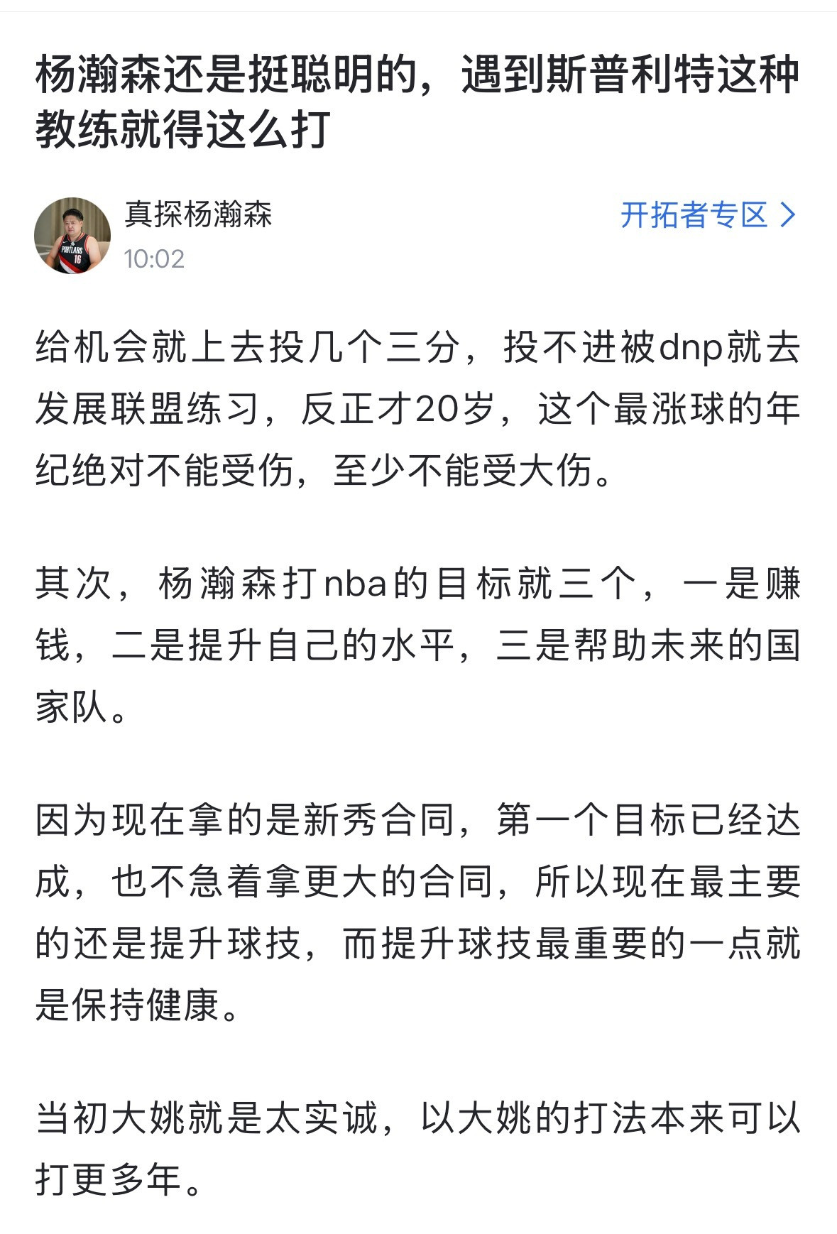 刷到一篇帖子:杨瀚森还是挺聪明的，遇到斯普利特这种教练就得这么打