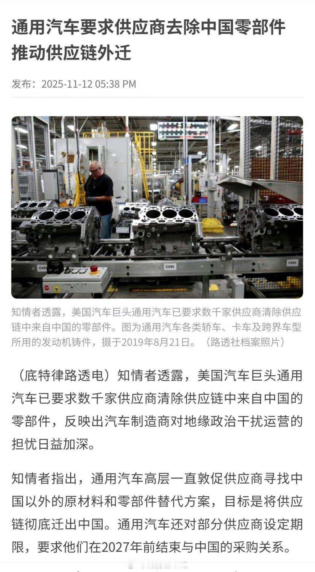 通用汽车（GM）公司要求将供应链迁出中国这个事情，需要补充一些信息：1、他们因为