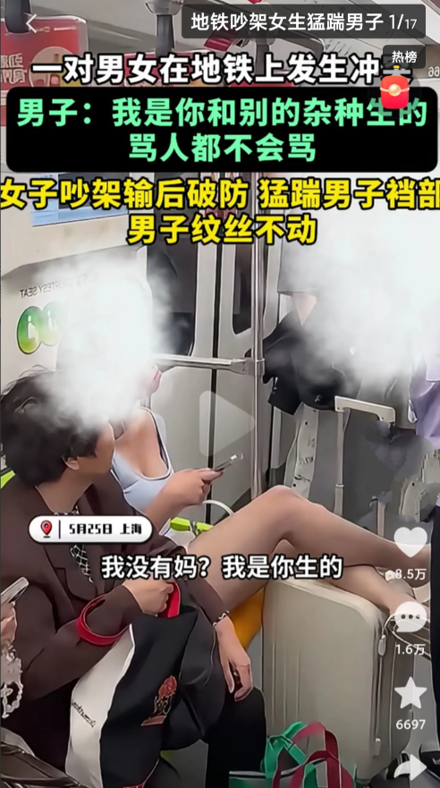 上海地铁18岁女生破防狂踹男子裆部！事情是这样的，一穿着清凉18岁女子，把腿搭在