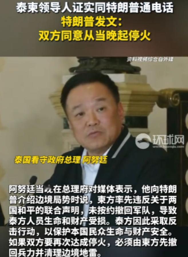 大鱼终于露头了，泰国的靠山果然是特朗普！ 12月12日泰国总理阿努廷、柬埔寨