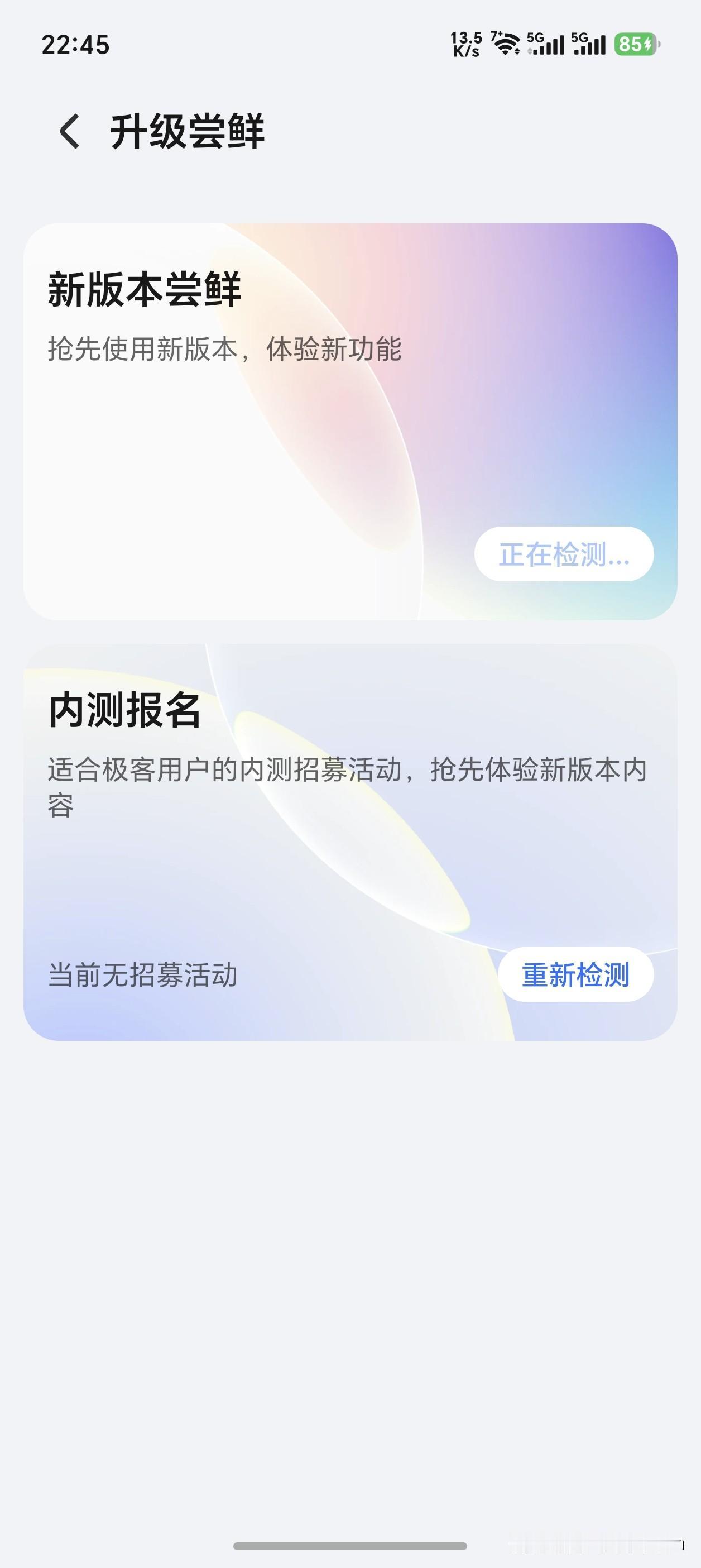 荣耀MagicOS10升级到170版本以后，升级尝鲜界面变了，估计是为后续Mag