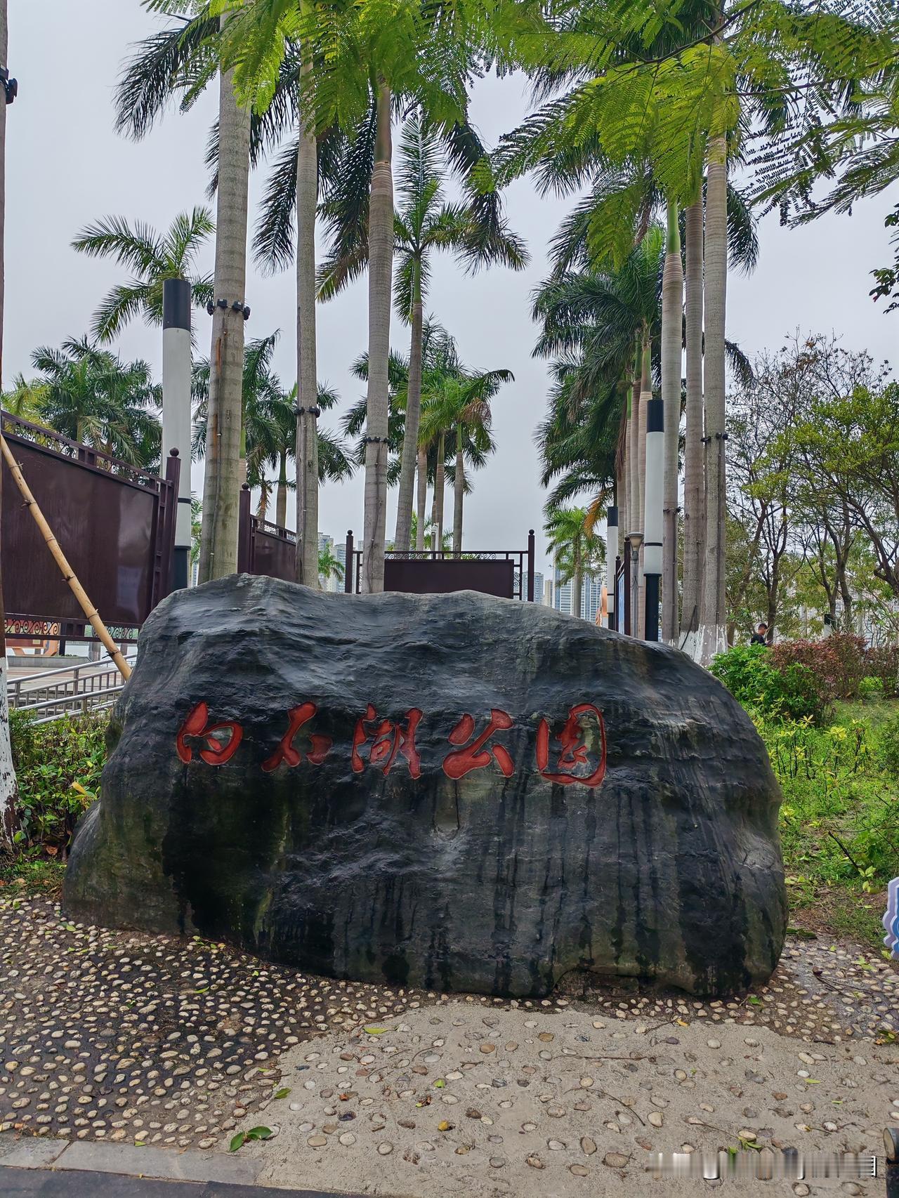 幽静的钦州白石湖公园开着房车去广西流浪，钦州第一站就到达白石湖公园。