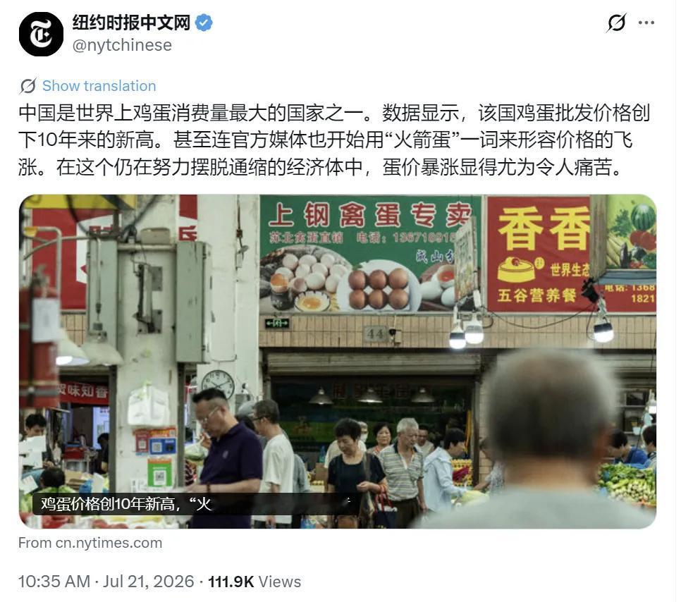 纽约时报开始关心中国的鸡蛋价格了。中国的鸡蛋价格确实涨了，涨得还不少，但是总体来