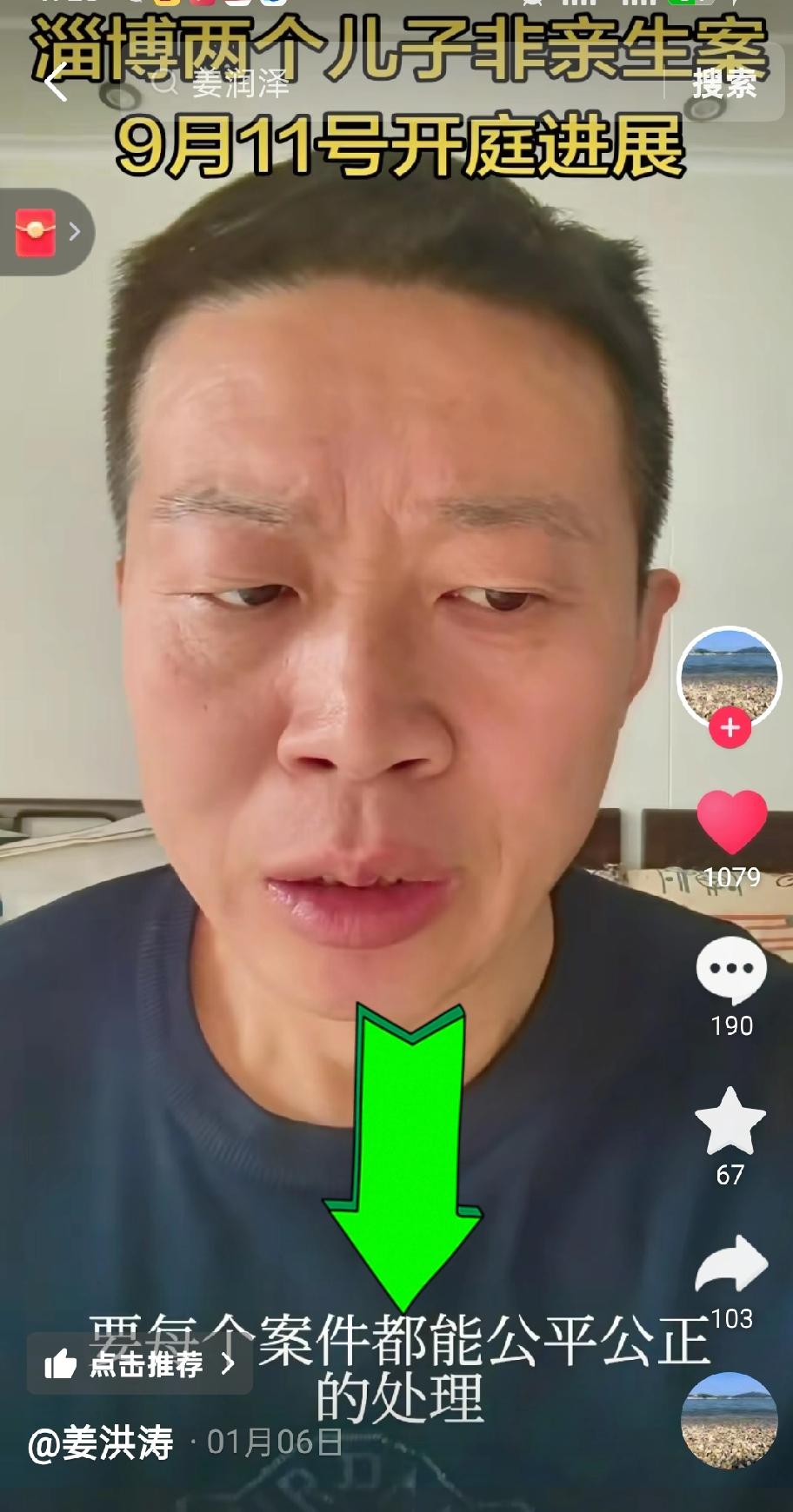 山东淄博结婚22年两儿非亲生案：老姜仍在等一个公平的结果，小姜上窜下跳好几天后，