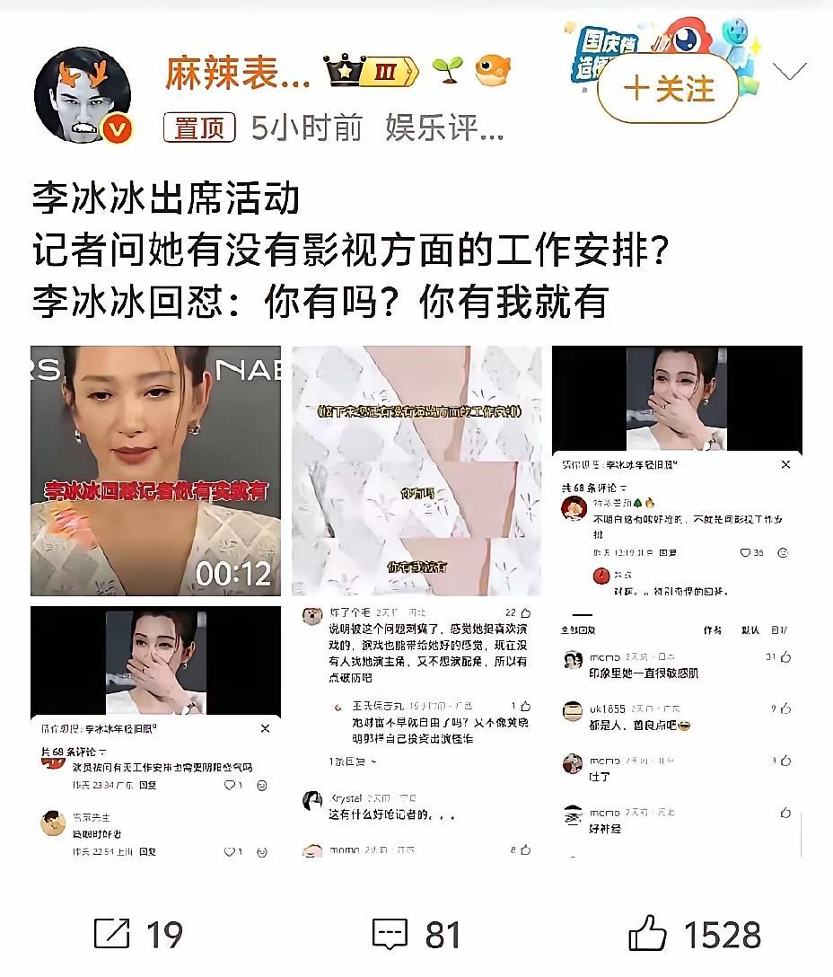 大家发现了没，李冰冰真是笑死人了！作为一个演员、投资人，被记者问：接下来有没