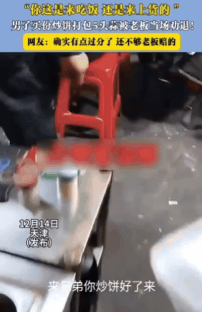 “白嫖翻车了！”天津一男子买炒饼，却趁老板不注意，偷偷打包了5头蒜，一袋子咸菜、