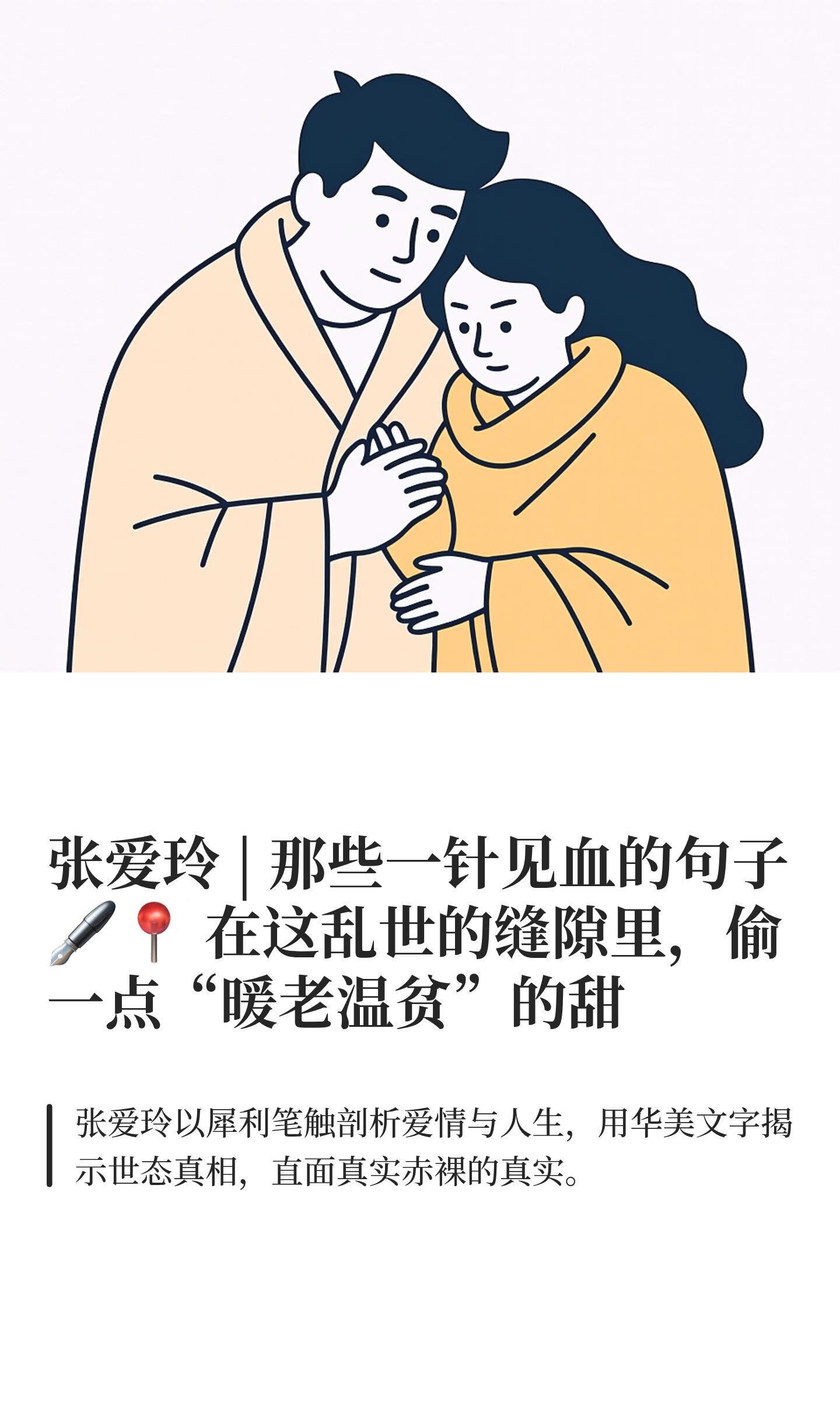 张爱玲|那些一针见血的句子