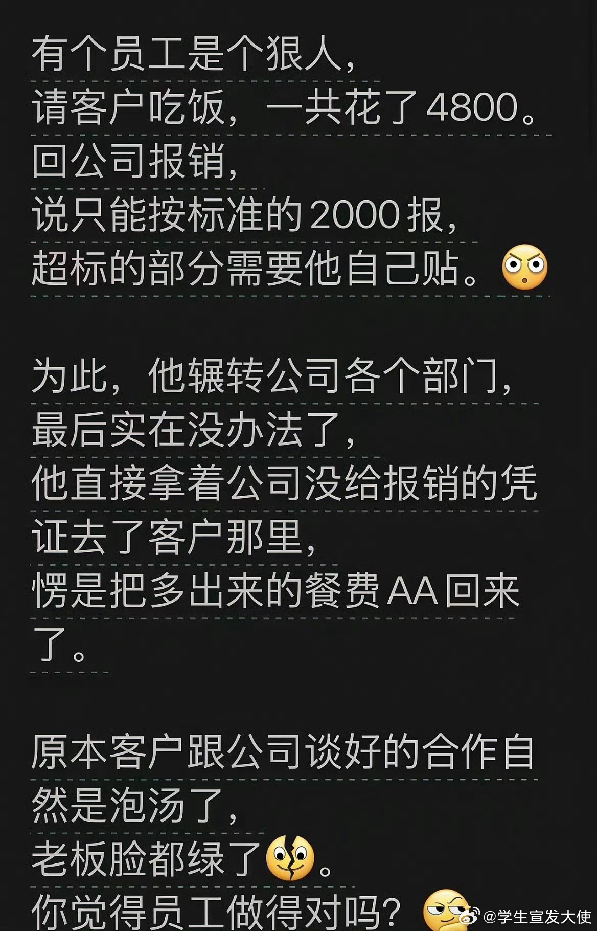 这才是聪明的员工，做的一点毛病没有！