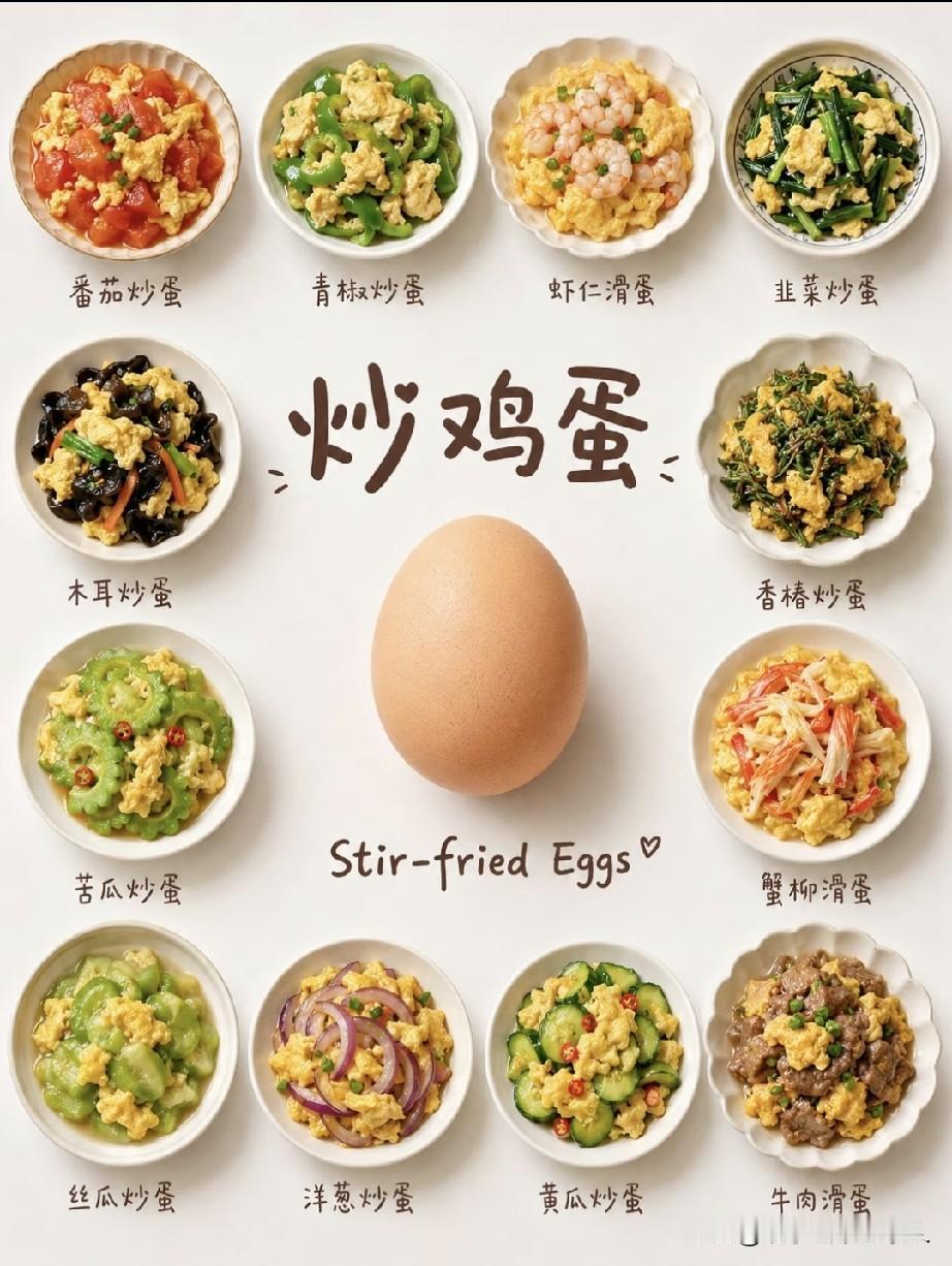 炒鸡蛋菜单