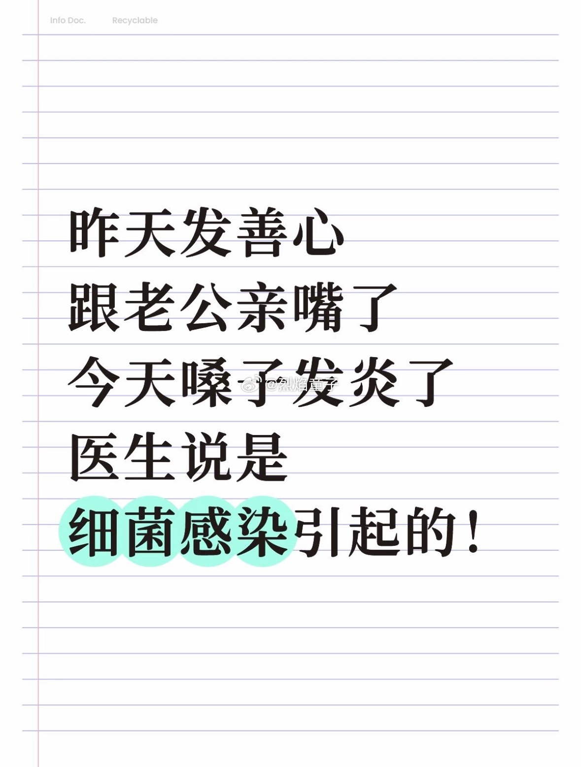 不开玩笑，我儿子在学校被传染了病毒，媳妇儿贴身照顾了几天，然后就头疼了三天，结果