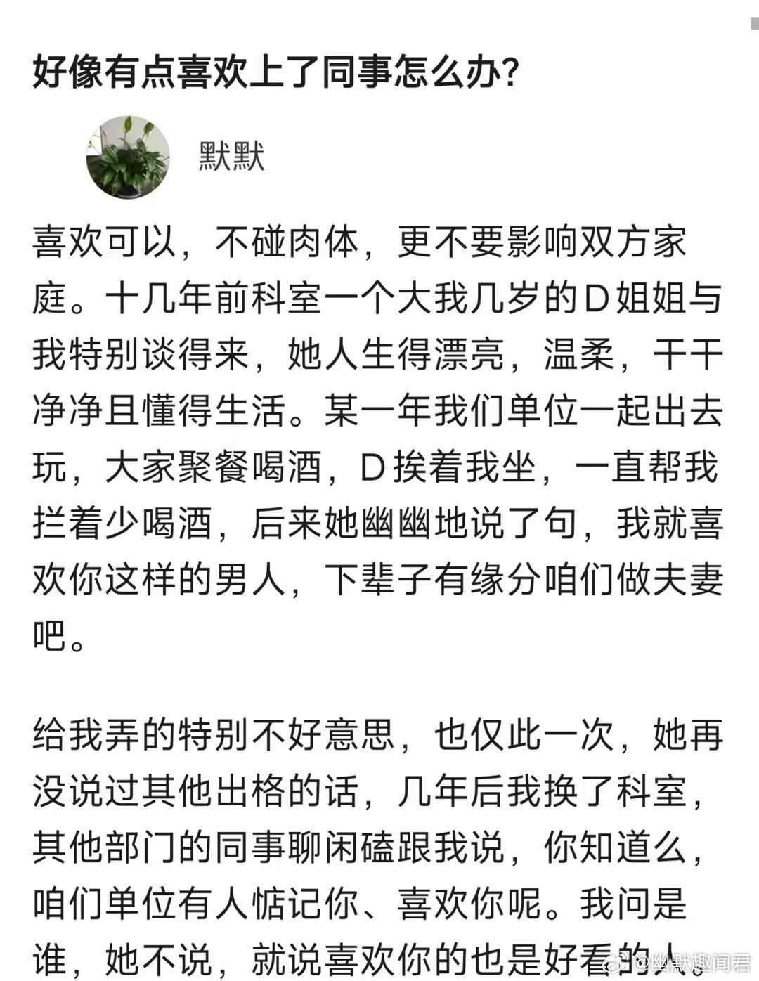 好像有点喜欢上了同事怎么办?​​​