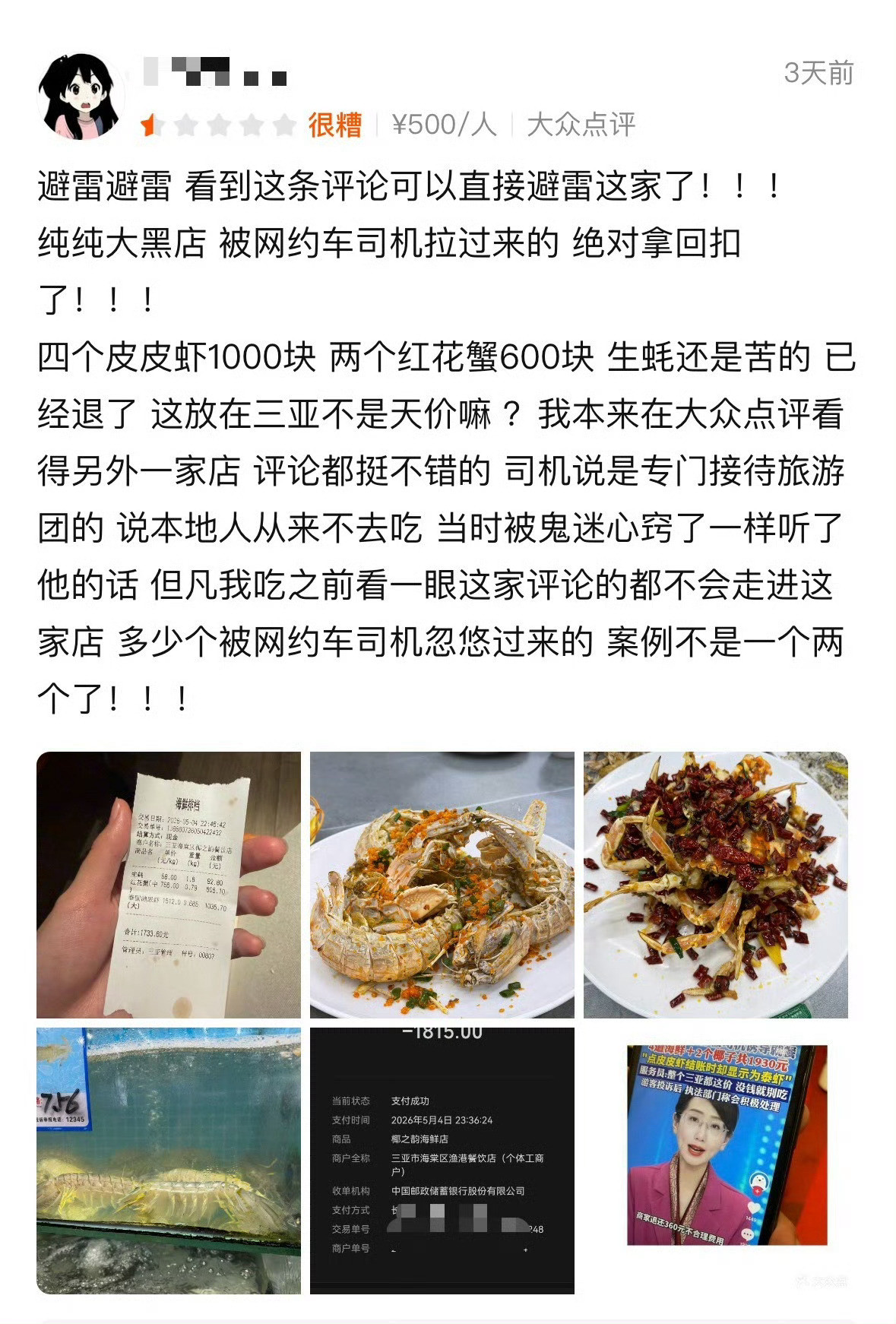 皮皮虾事件店主妻子情绪崩溃问题是觉得贵为什么还要吃？真是没法理解……