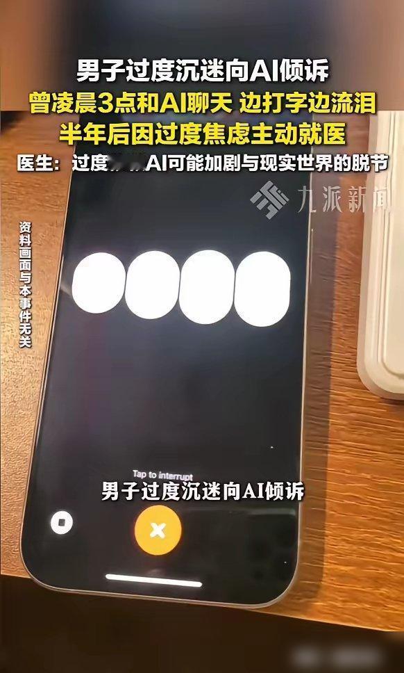 成都，一男子因生活陷入低谷，向AI倾诉心事，常聊到后半夜，谁知半年后，男子发现不