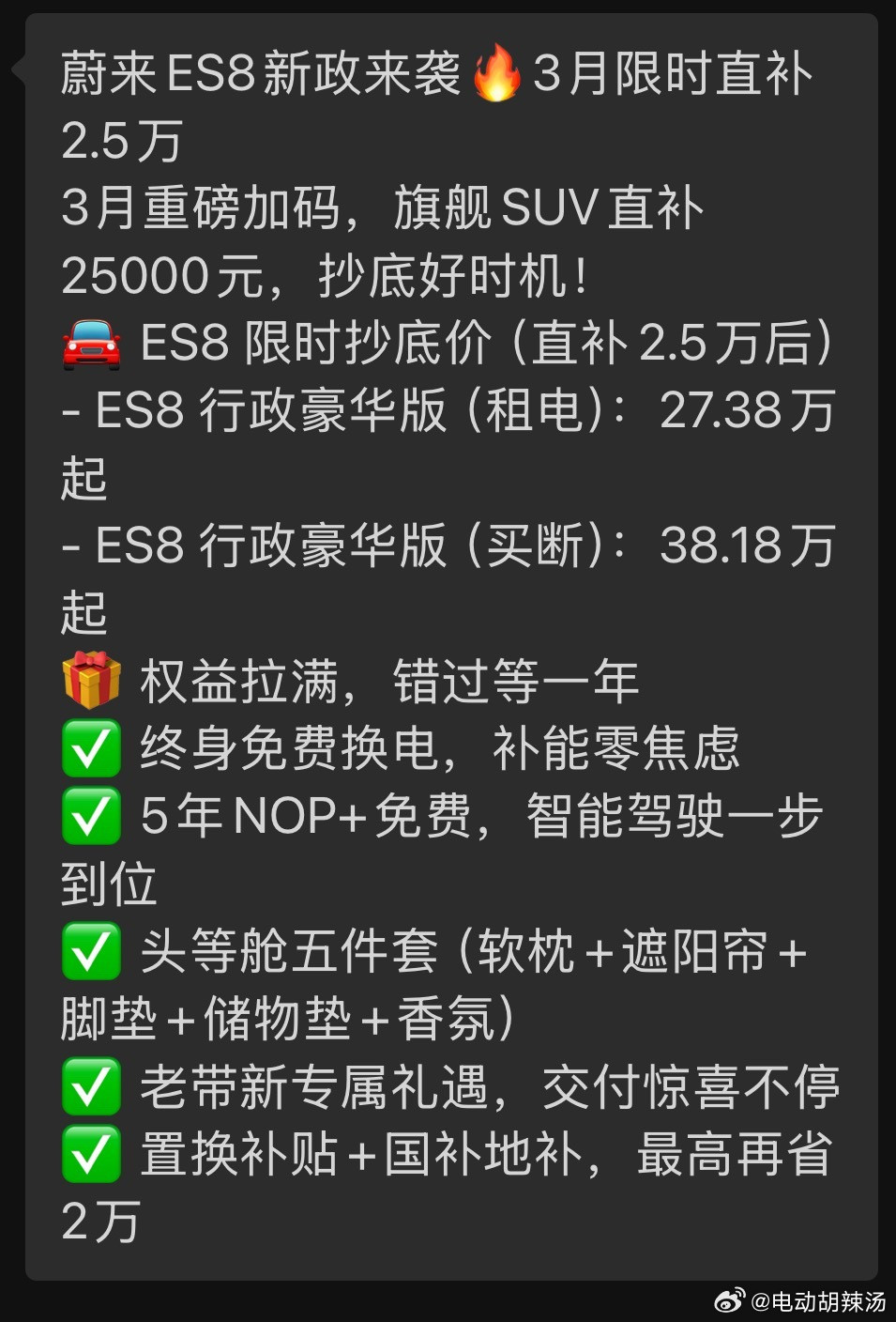 这2.5万是现金优惠吗？这租电价确实便宜啊！还没什么乐道L90，冲ES8啊！