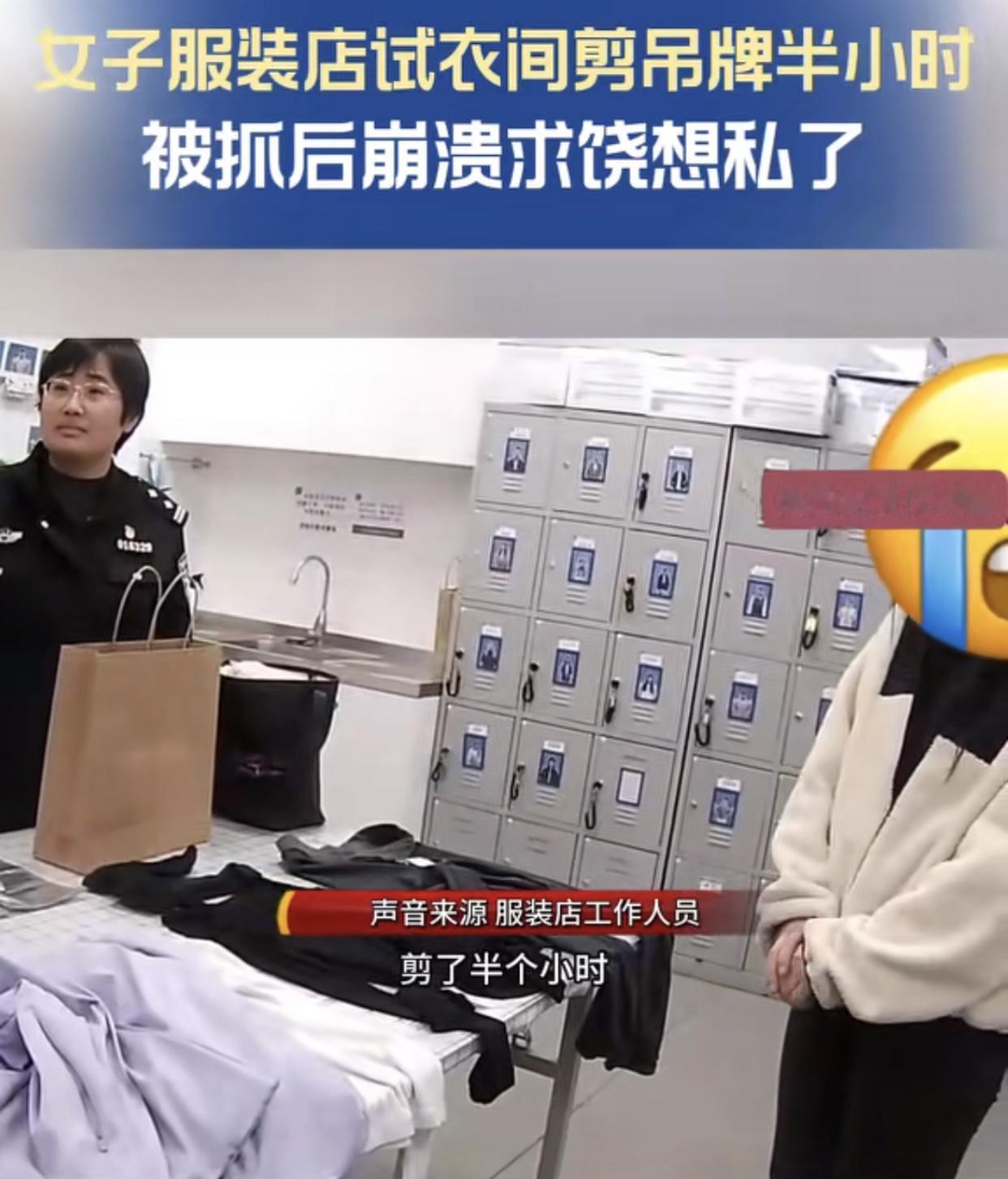 悄悄剪吊牌想零元购时你是心高气傲，被店员发现后你是生死难料。事情的起因是太原龙湖