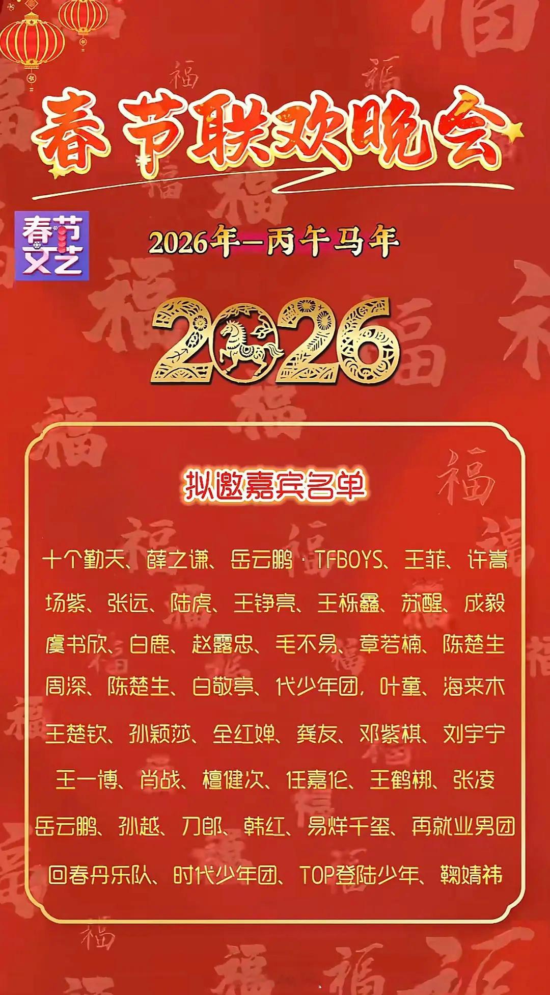 🍉真的假的，虞书欣赵露思白鹿杨紫要在🐑视春晚同台了？