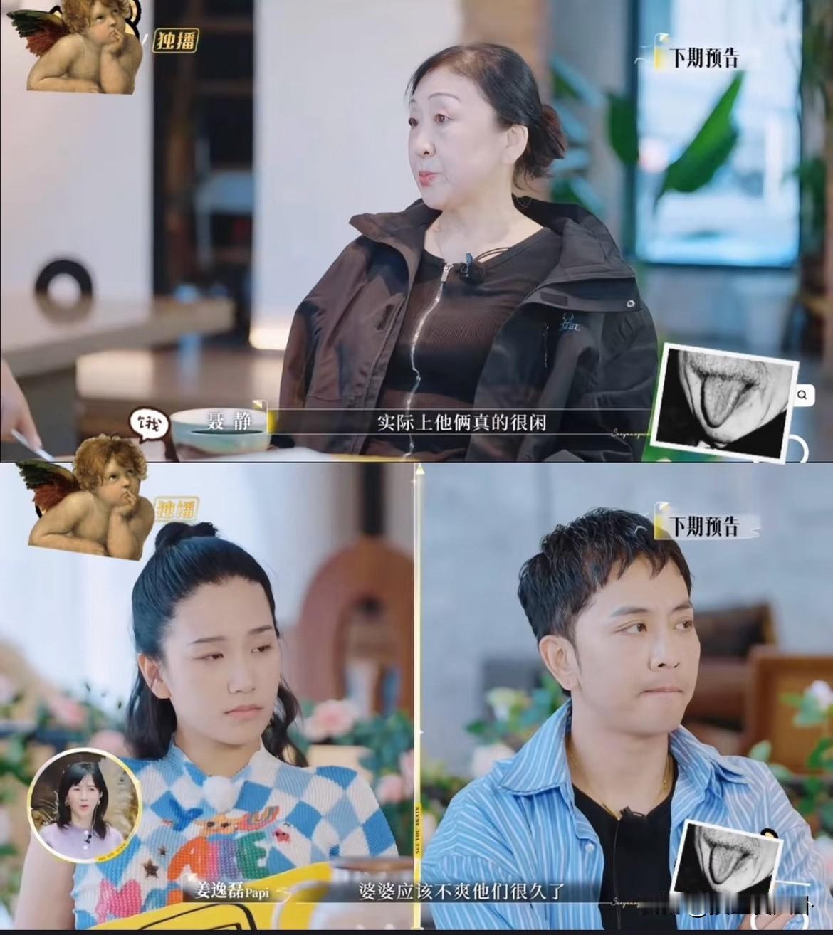 再见爱人节目组这下是真的懵了本以为这季少了一对夫妻要草草收官，没想到梁淞妈妈一