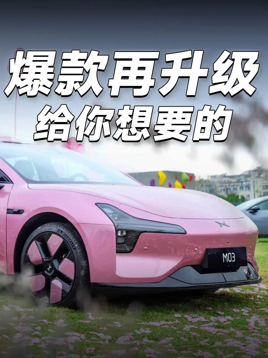 11.98万元起售，新款小鹏MONAM03来了小鹏2026款MONAM03诚