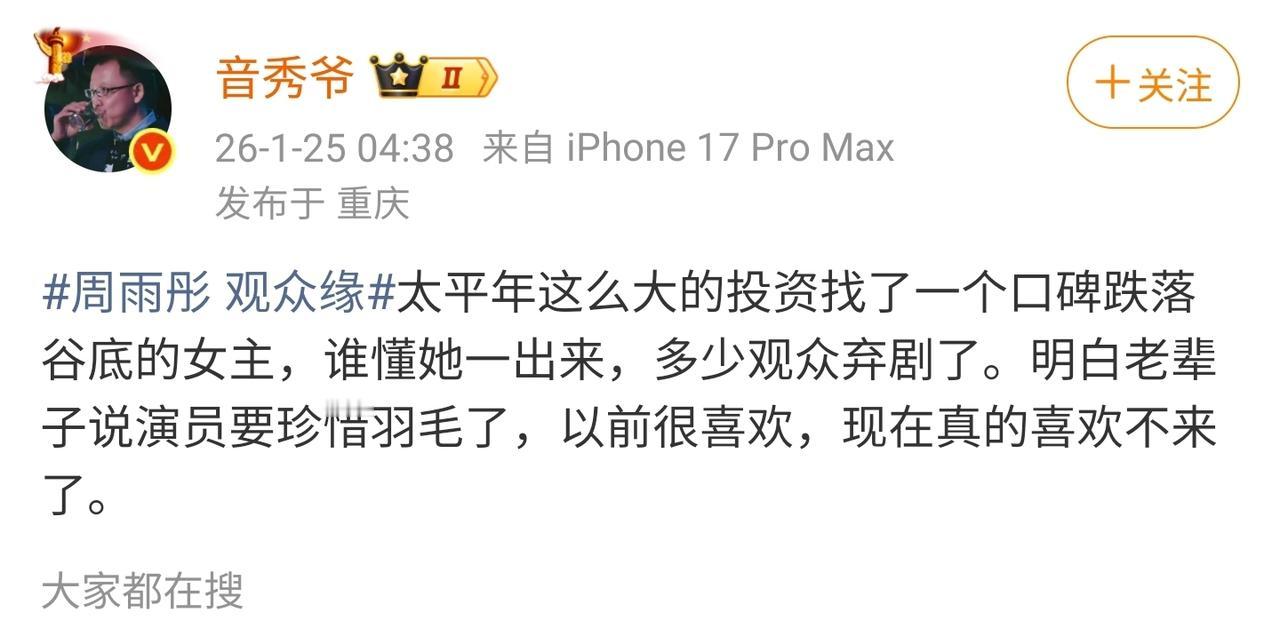 《太平年》播出效果拉胯，居然有网友怪周雨彤人缘差？这锅甩得也太莫名其妙了吧！