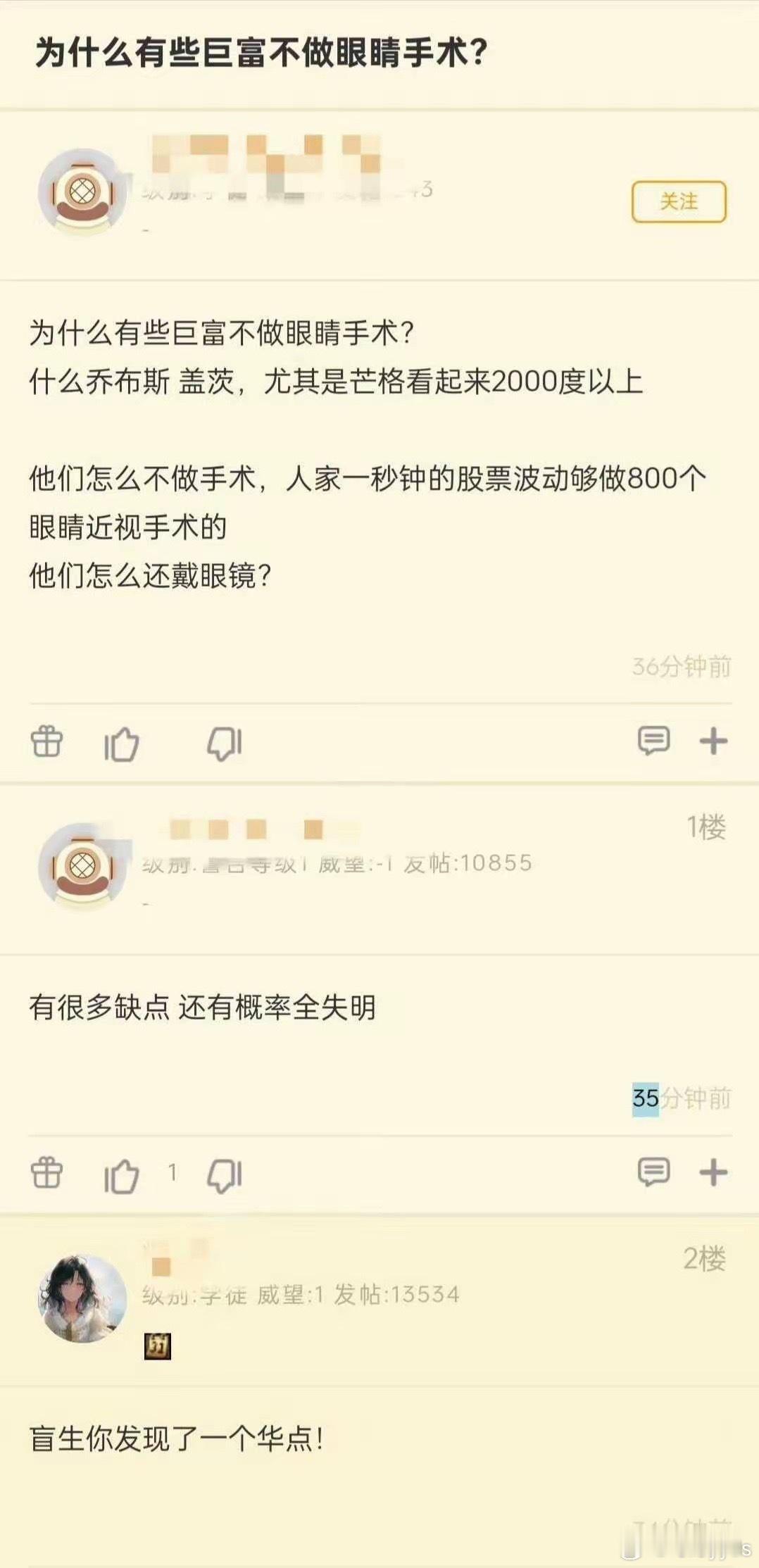为什么富人不做近视手术？​​​
