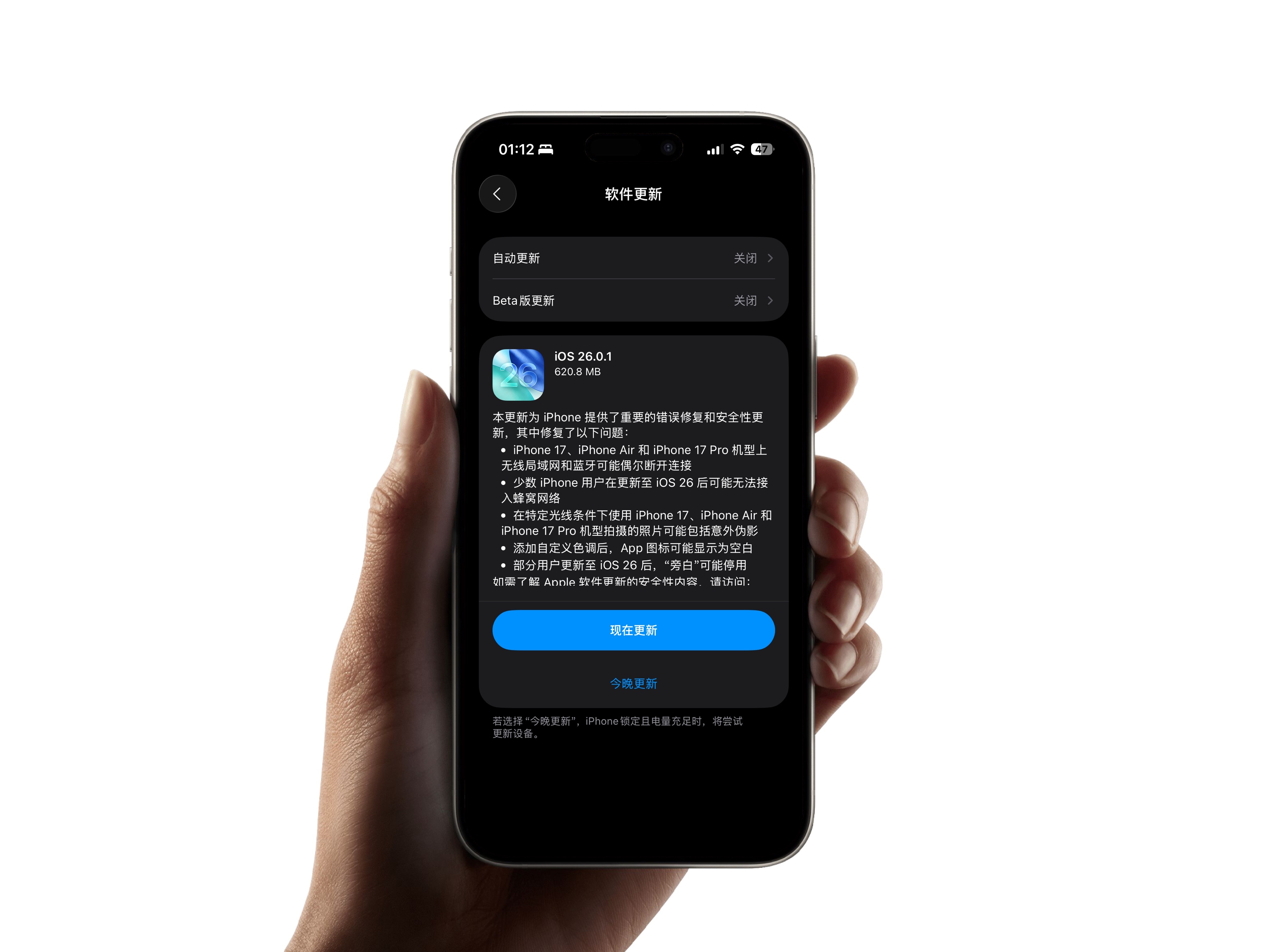 早上好，苹果今天凌晨推送了iOS26.0.1版本，版本号为23A355，主要是以