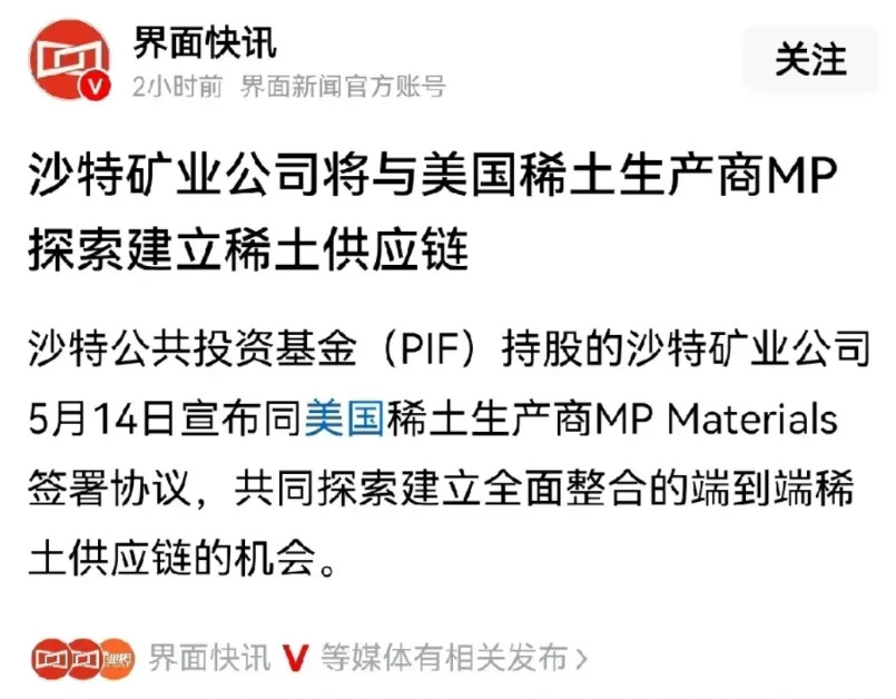 美国想与沙特建立稀土供应链，美国想与叙利亚建立稀土供应链，美国想与乌克兰建立稀土