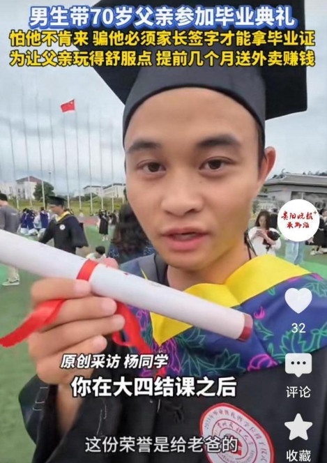 近日，贵阳一大学本科男生“骗”农村70岁的老父亲来参加他的毕业典礼，他告诉老父亲