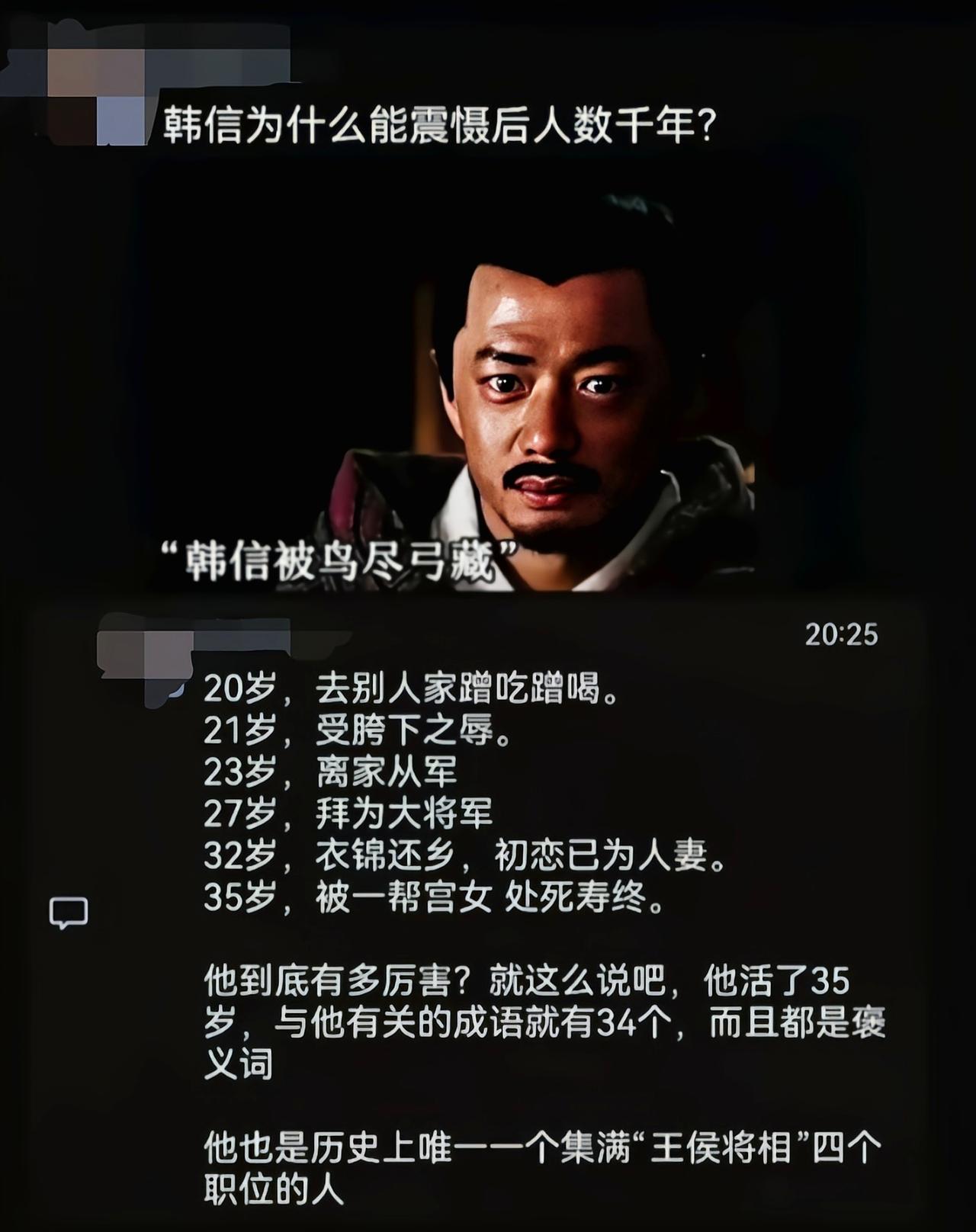 可惜韩信没能全身而退[6]