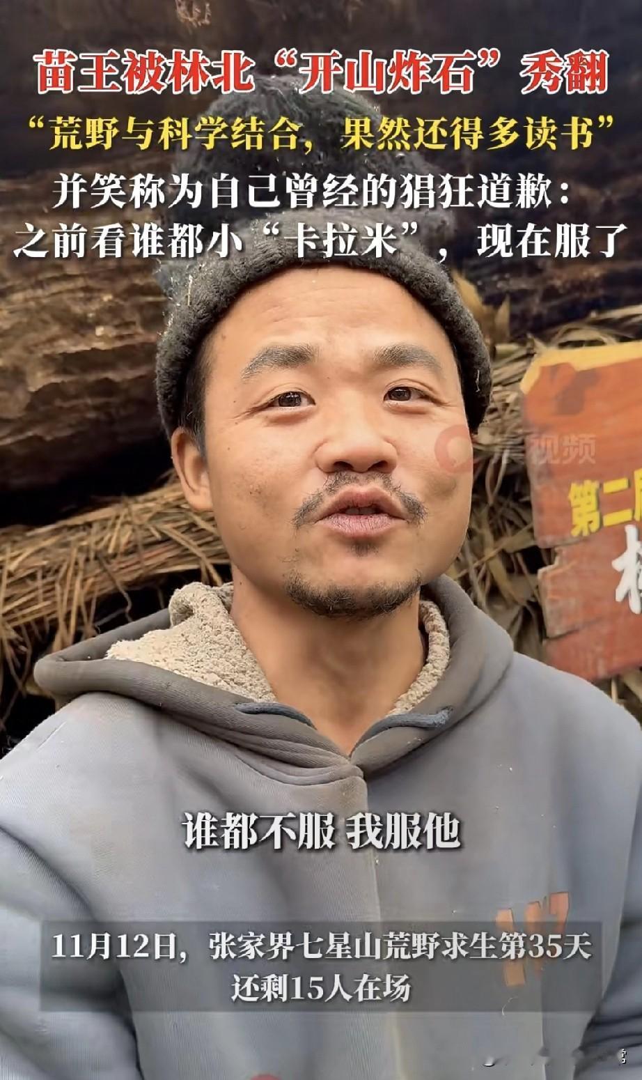 荒野求生“苗王”被打脸！人家用“开山炸石”秀翻全场!谁能想到，荒野里自称“