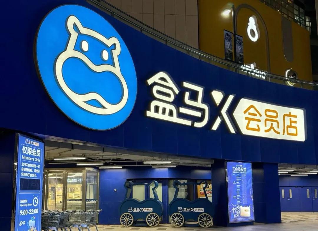 南京栖霞的盒马会员店关门了！苏州据说也关了？对标开市客，却赢不了山姆？就在上