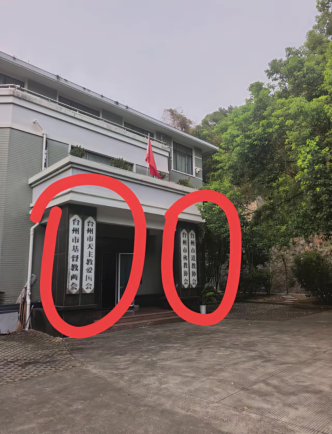 这是事业单位还是行政单位，台州市是浙江的地级市，这几个协会不知道是副处级单位还是