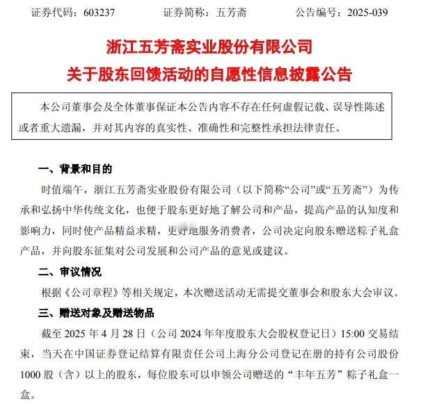 持有这支股票的，上市公司发粽子喽截至2025年4月28日，持有