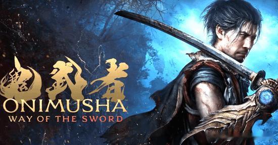 由卡普空开发的知名动作冒险游戏续作《鬼武者：剑之道》近期正式推出了免费试玩版(D