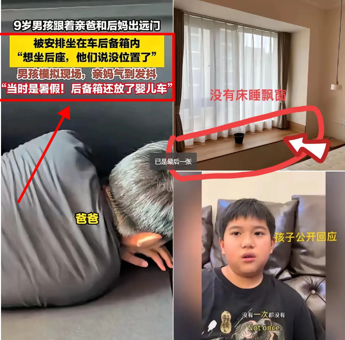 一个“怕”字，像巴掌扇在生父脸上！9岁男孩被塞进后备箱，1000公里路程连一