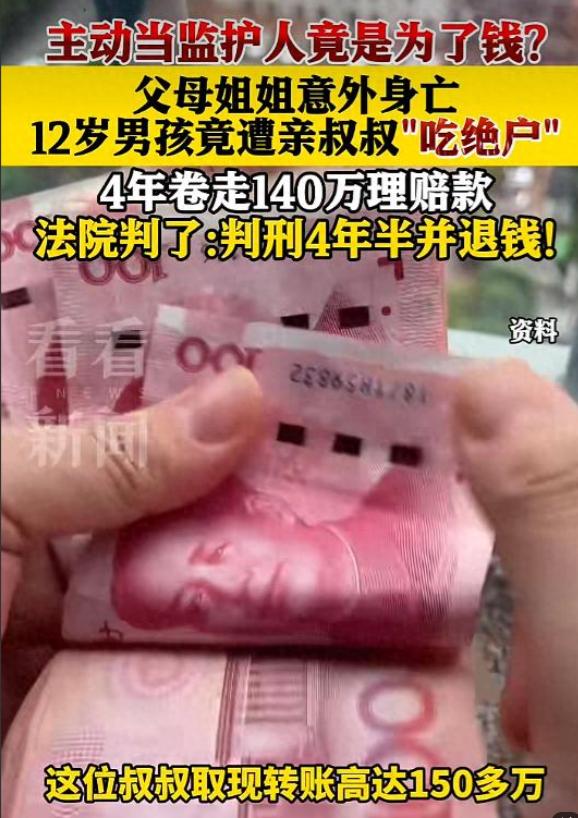 "吃绝户！"湖南一名12岁少年痛失双亲与姐姐，家中留下百余万遗产。孩子亲叔叔主动