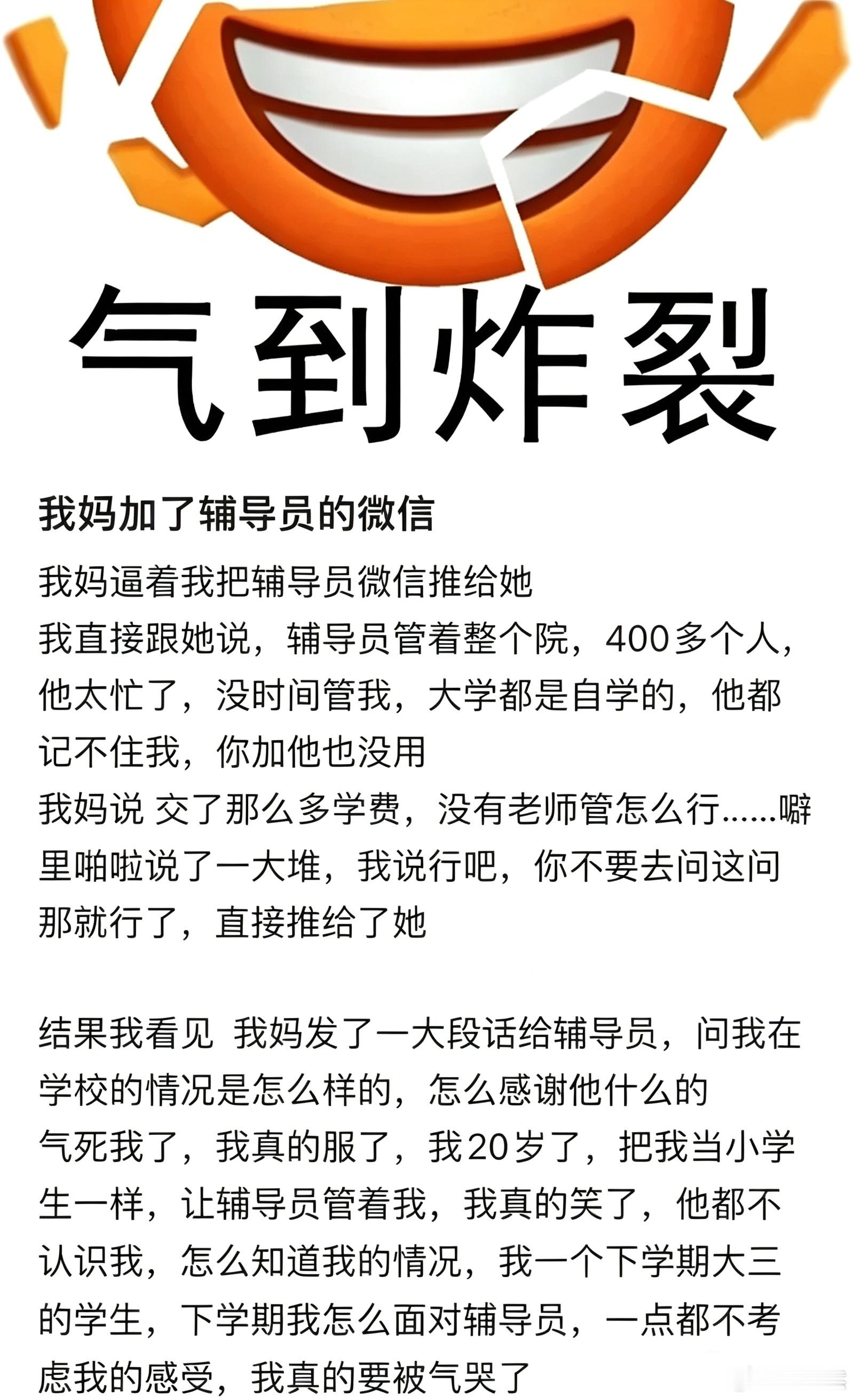 妈妈加了辅导员的微信​​​